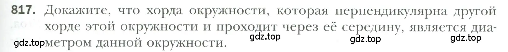 Условие номер 817 (страница 197) гдз по геометрии 7 класс Мерзляк, Полонский, учебник