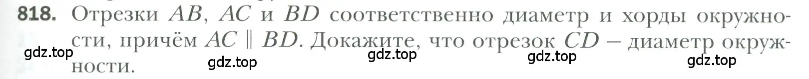 Условие номер 818 (страница 197) гдз по геометрии 7 класс Мерзляк, Полонский, учебник