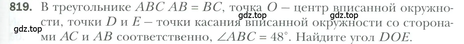 Условие номер 819 (страница 197) гдз по геометрии 7 класс Мерзляк, Полонский, учебник