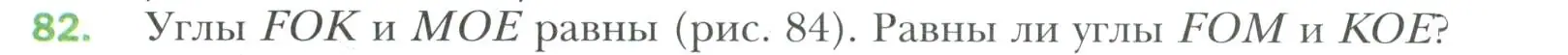 Условие номер 82 (страница 30) гдз по геометрии 7 класс Мерзляк, Полонский, учебник