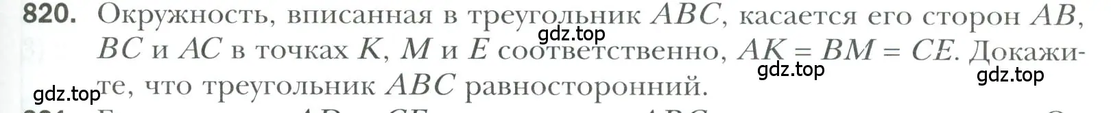 Условие номер 820 (страница 197) гдз по геометрии 7 класс Мерзляк, Полонский, учебник