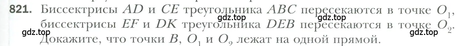 Условие номер 821 (страница 197) гдз по геометрии 7 класс Мерзляк, Полонский, учебник