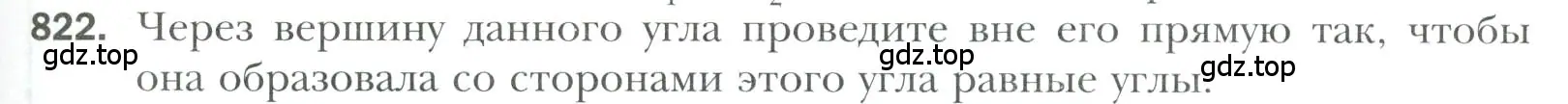 Условие номер 822 (страница 197) гдз по геометрии 7 класс Мерзляк, Полонский, учебник