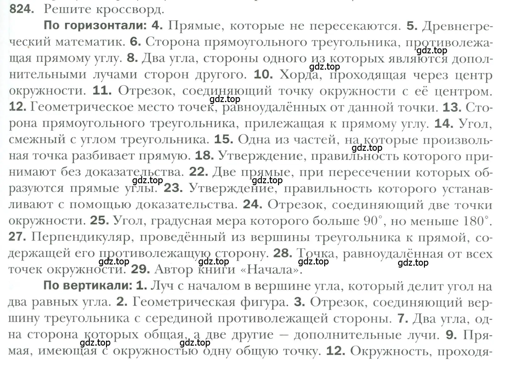 Условие номер 824 (страница 197) гдз по геометрии 7 класс Мерзляк, Полонский, учебник