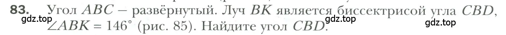 Условие номер 83 (страница 30) гдз по геометрии 7 класс Мерзляк, Полонский, учебник