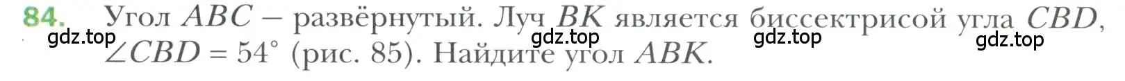 Условие номер 84 (страница 30) гдз по геометрии 7 класс Мерзляк, Полонский, учебник