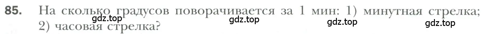 Условие номер 85 (страница 31) гдз по геометрии 7 класс Мерзляк, Полонский, учебник