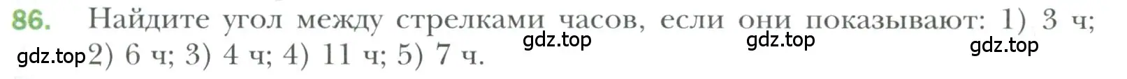 Условие номер 86 (страница 31) гдз по геометрии 7 класс Мерзляк, Полонский, учебник