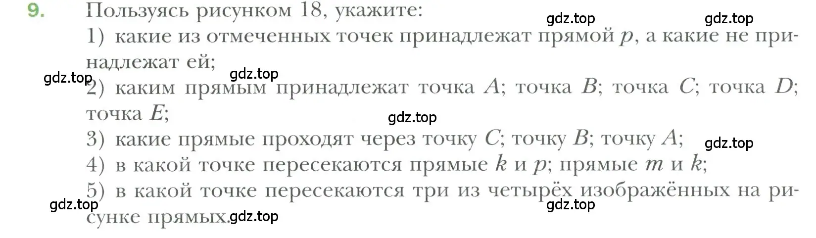 Условие номер 9 (страница 12) гдз по геометрии 7 класс Мерзляк, Полонский, учебник