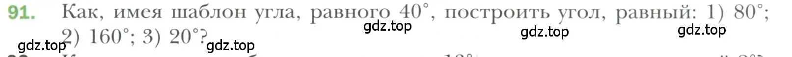 Условие номер 91 (страница 31) гдз по геометрии 7 класс Мерзляк, Полонский, учебник