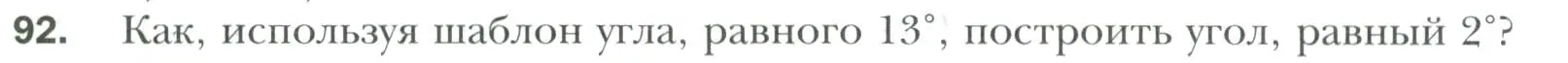 Условие номер 92 (страница 31) гдз по геометрии 7 класс Мерзляк, Полонский, учебник