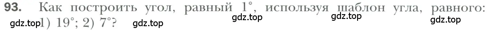 Условие номер 93 (страница 31) гдз по геометрии 7 класс Мерзляк, Полонский, учебник