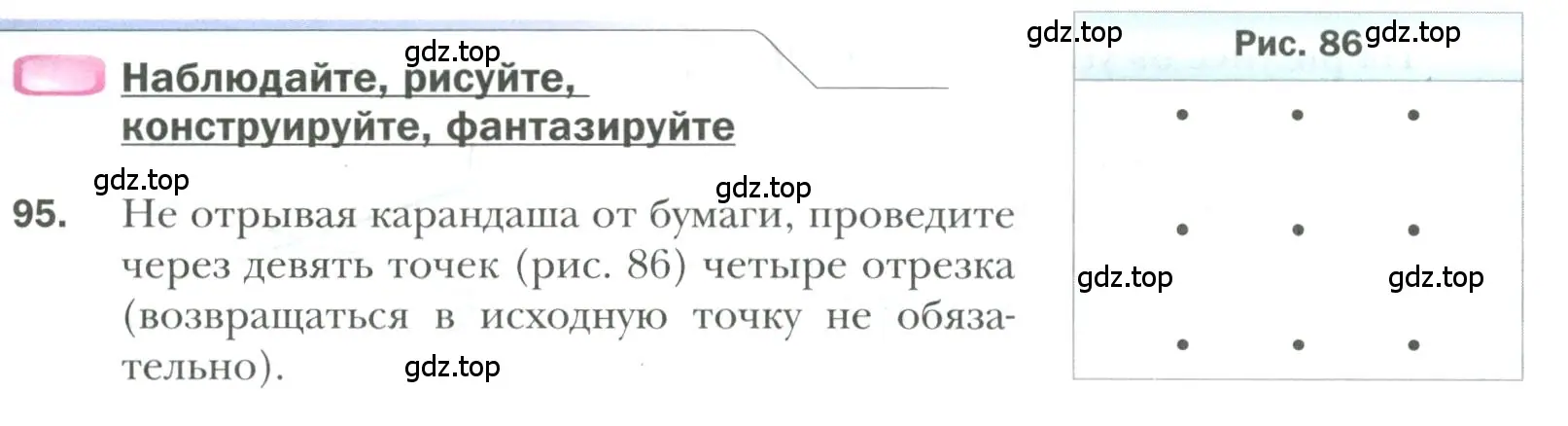 Условие номер 95 (страница 31) гдз по геометрии 7 класс Мерзляк, Полонский, учебник