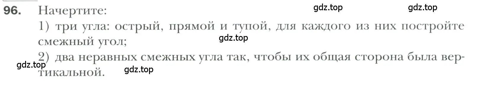 Условие номер 96 (страница 33) гдз по геометрии 7 класс Мерзляк, Полонский, учебник