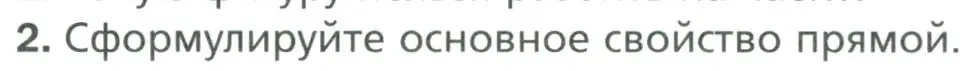 Условие номер 2 (страница 11) гдз по геометрии 7 класс Мерзляк, Полонский, учебник