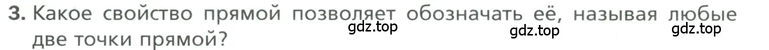 Условие номер 3 (страница 11) гдз по геометрии 7 класс Мерзляк, Полонский, учебник