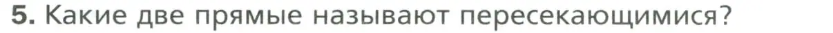 Условие номер 5 (страница 11) гдз по геометрии 7 класс Мерзляк, Полонский, учебник