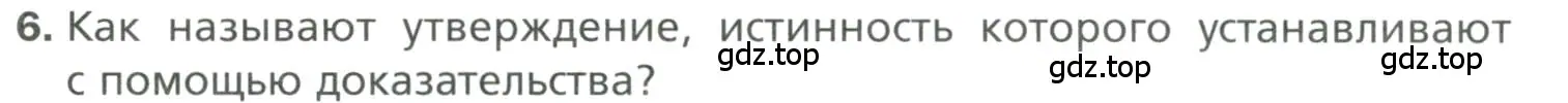 Условие номер 6 (страница 11) гдз по геометрии 7 класс Мерзляк, Полонский, учебник