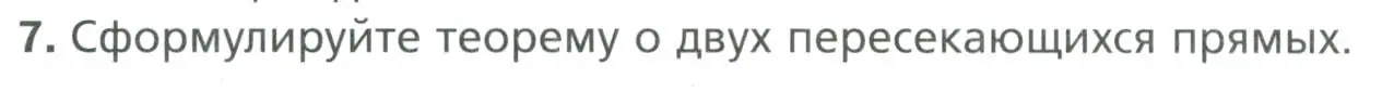 Условие номер 7 (страница 11) гдз по геометрии 7 класс Мерзляк, Полонский, учебник