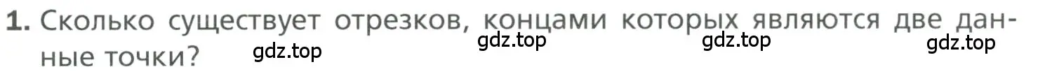 Условие номер 1 (страница 17) гдз по геометрии 7 класс Мерзляк, Полонский, учебник