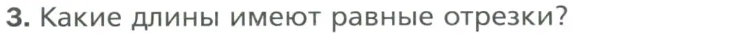 Условие номер 3 (страница 17) гдз по геометрии 7 класс Мерзляк, Полонский, учебник