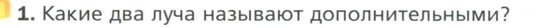 Условие номер 1 (страница 27) гдз по геометрии 7 класс Мерзляк, Полонский, учебник