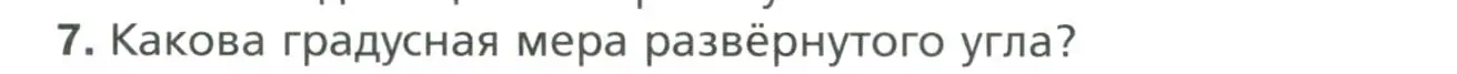 Условие номер 7 (страница 27) гдз по геометрии 7 класс Мерзляк, Полонский, учебник