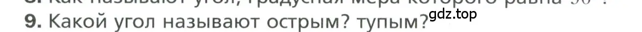 Условие номер 9 (страница 27) гдз по геометрии 7 класс Мерзляк, Полонский, учебник