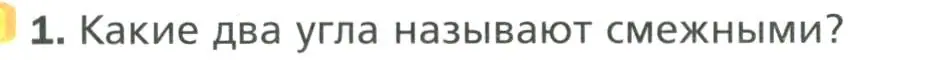 Условие номер 1 (страница 33) гдз по геометрии 7 класс Мерзляк, Полонский, учебник