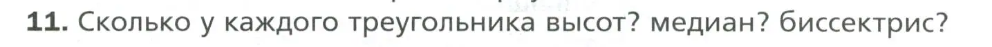 Условие номер 11 (страница 56) гдз по геометрии 7 класс Мерзляк, Полонский, учебник