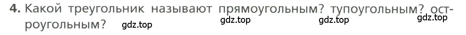 Условие номер 4 (страница 56) гдз по геометрии 7 класс Мерзляк, Полонский, учебник