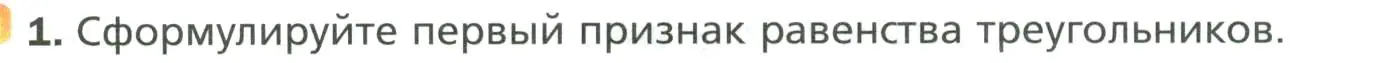 Условие номер 1 (страница 62) гдз по геометрии 7 класс Мерзляк, Полонский, учебник