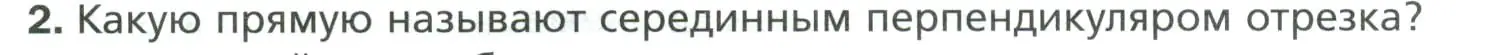 Условие номер 2 (страница 62) гдз по геометрии 7 класс Мерзляк, Полонский, учебник