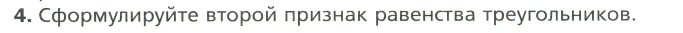 Условие номер 4 (страница 62) гдз по геометрии 7 класс Мерзляк, Полонский, учебник