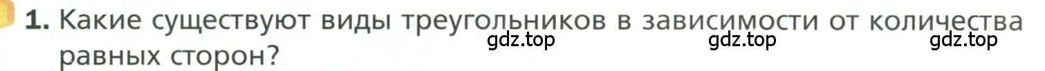 Условие номер 1 (страница 72) гдз по геометрии 7 класс Мерзляк, Полонский, учебник