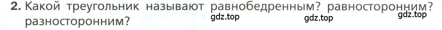 Условие номер 2 (страница 72) гдз по геометрии 7 класс Мерзляк, Полонский, учебник