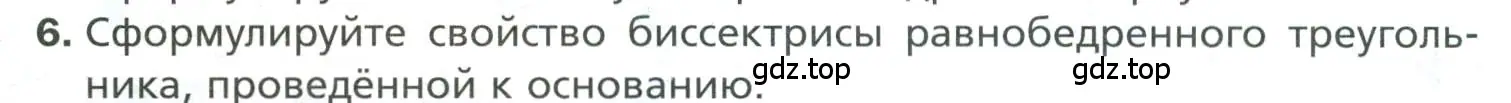 Условие номер 6 (страница 72) гдз по геометрии 7 класс Мерзляк, Полонский, учебник