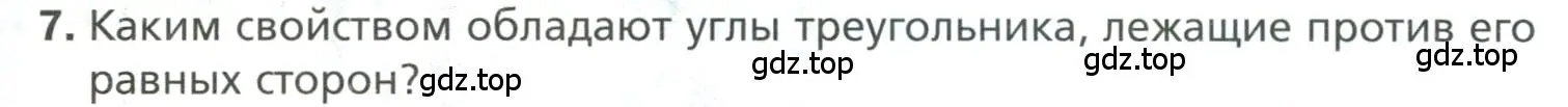 Условие номер 7 (страница 72) гдз по геометрии 7 класс Мерзляк, Полонский, учебник