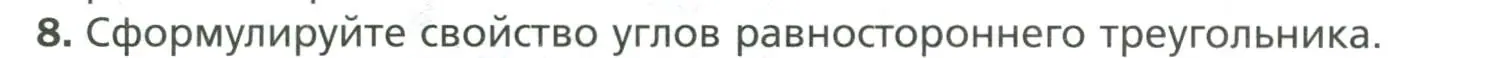 Условие номер 8 (страница 72) гдз по геометрии 7 класс Мерзляк, Полонский, учебник