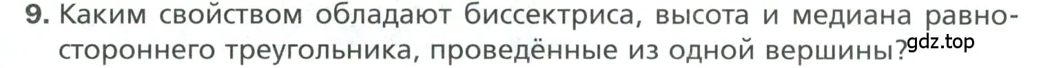 Условие номер 9 (страница 72) гдз по геометрии 7 класс Мерзляк, Полонский, учебник