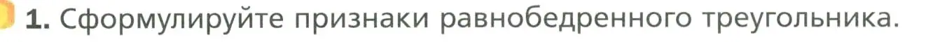 Условие номер 1 (страница 78) гдз по геометрии 7 класс Мерзляк, Полонский, учебник