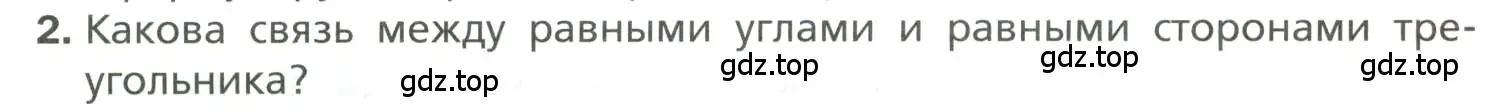 Условие номер 2 (страница 78) гдз по геометрии 7 класс Мерзляк, Полонский, учебник