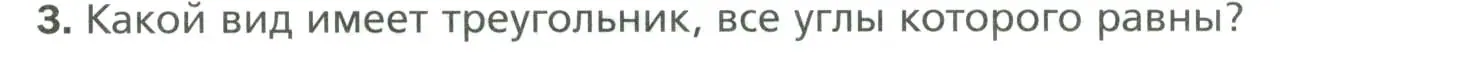 Условие номер 3 (страница 78) гдз по геометрии 7 класс Мерзляк, Полонский, учебник