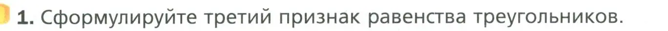 Условие номер 1 (страница 83) гдз по геометрии 7 класс Мерзляк, Полонский, учебник