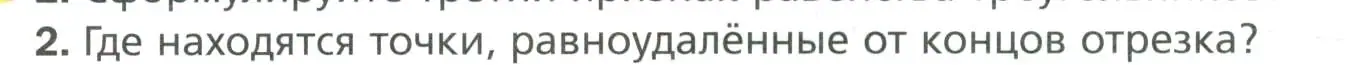 Условие номер 2 (страница 83) гдз по геометрии 7 класс Мерзляк, Полонский, учебник