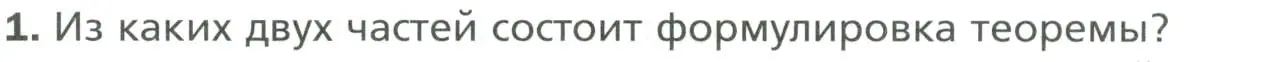 Условие номер 1 (страница 86) гдз по геометрии 7 класс Мерзляк, Полонский, учебник