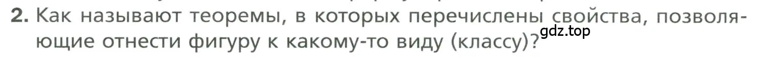 Условие номер 2 (страница 86) гдз по геометрии 7 класс Мерзляк, Полонский, учебник