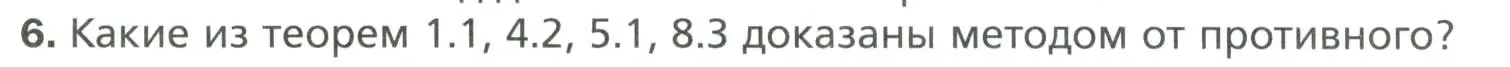 Условие номер 6 (страница 86) гдз по геометрии 7 класс Мерзляк, Полонский, учебник