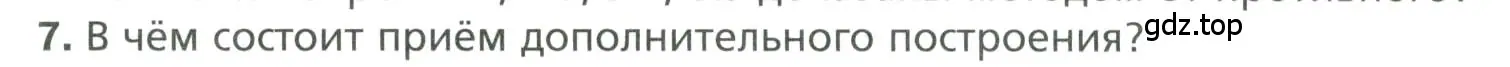 Условие номер 7 (страница 86) гдз по геометрии 7 класс Мерзляк, Полонский, учебник