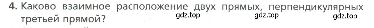 Условие номер 4 (страница 95) гдз по геометрии 7 класс Мерзляк, Полонский, учебник